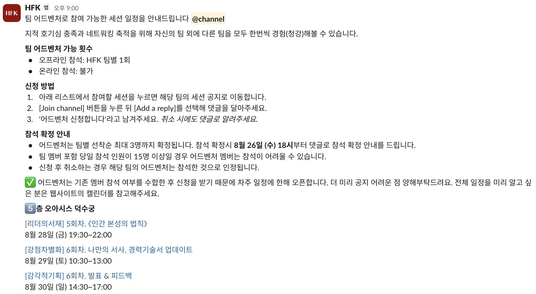 슬랙 팀 어드벤처 공지