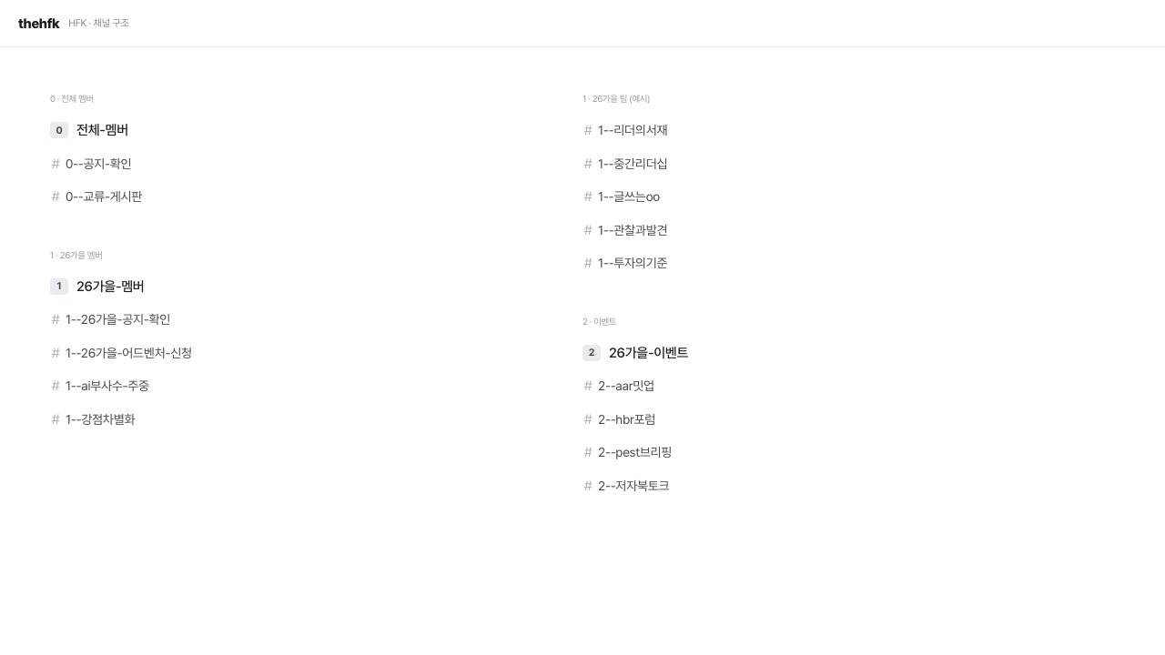 슬랙 채널 목록