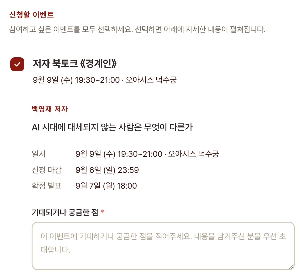 이벤트 신청 폼