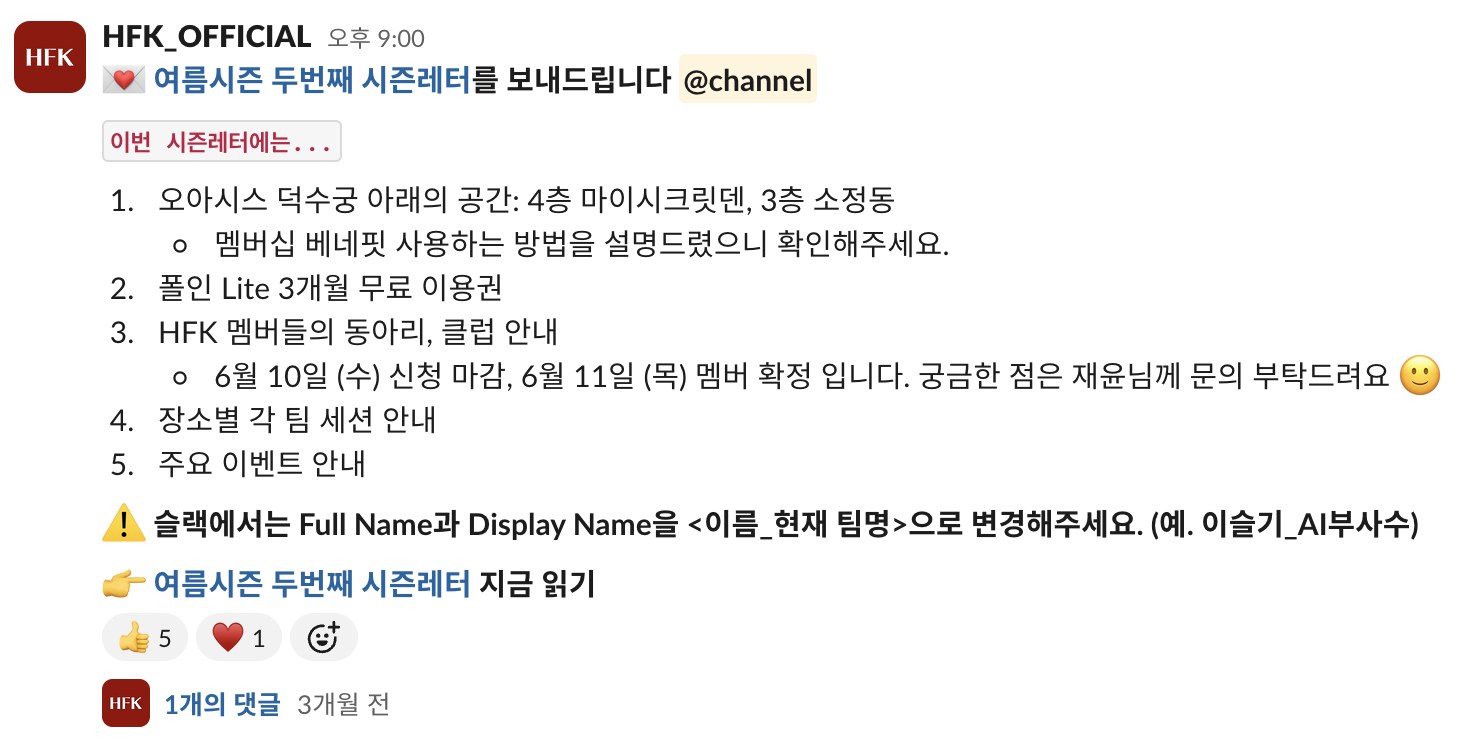 슬랙 시즌 레터 공지
