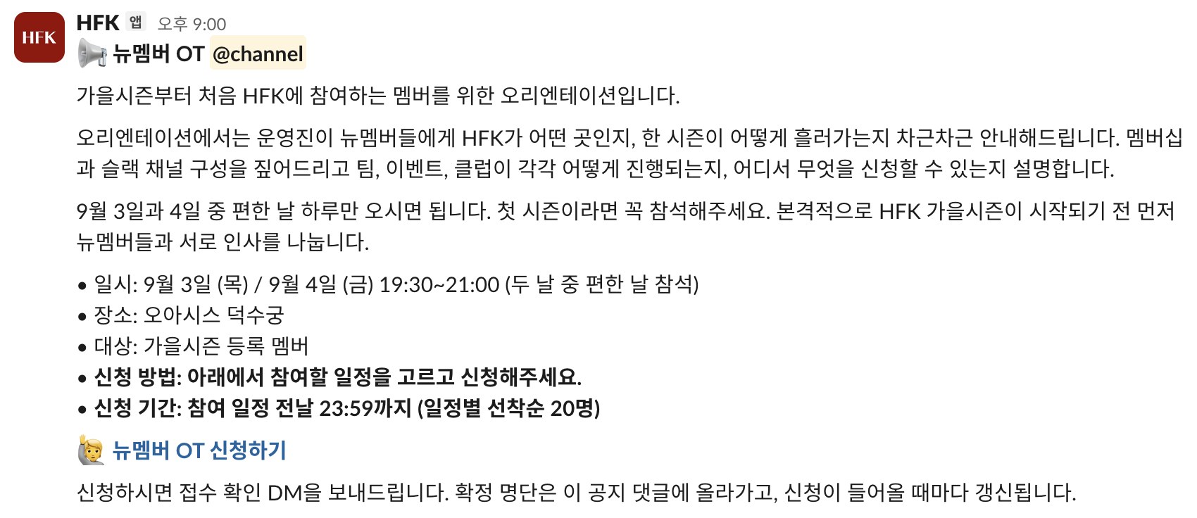 슬랙 이벤트 공지