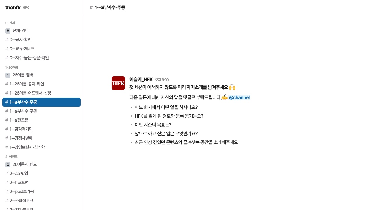 슬랙 자기소개 댓글